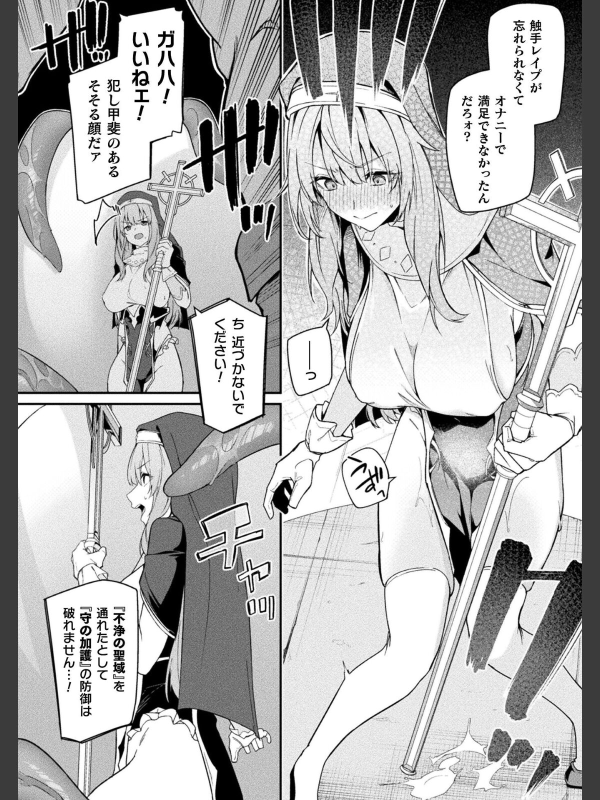 守に完全特化した修道女の攻略譚 後編【単話】のサンプル画像