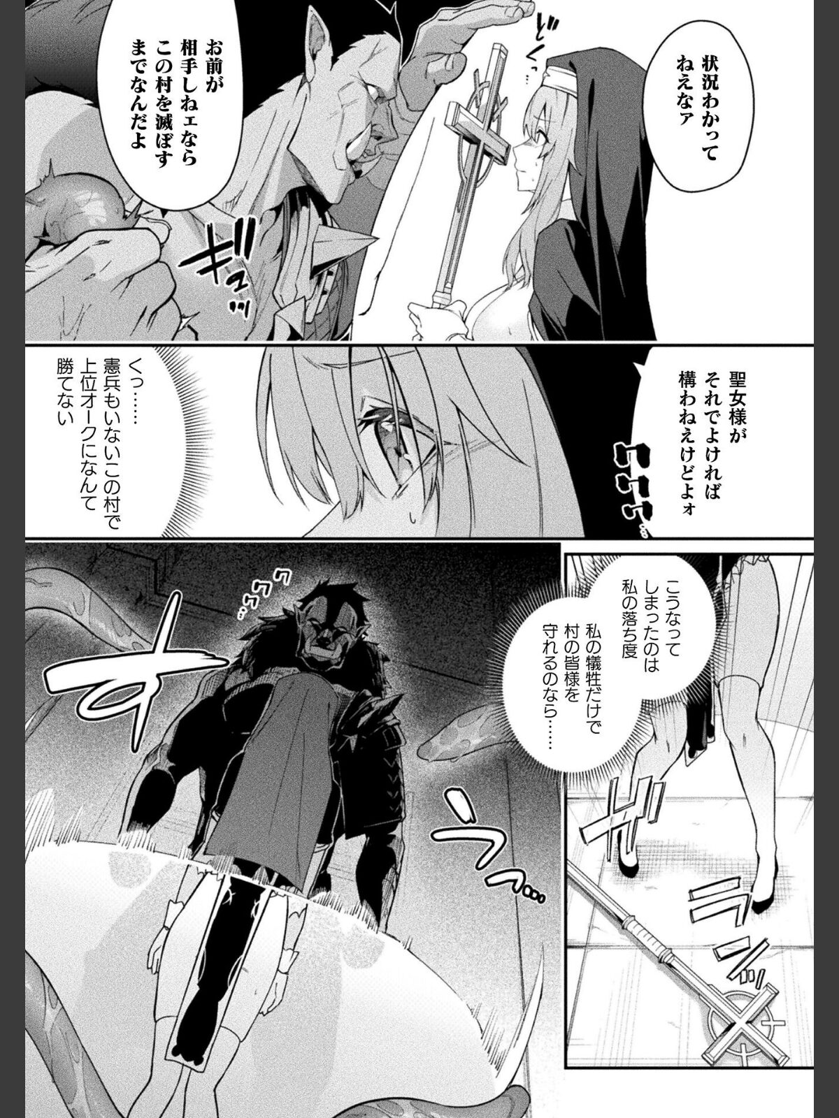 守に完全特化した修道女の攻略譚 後編【単話】のサンプル画像