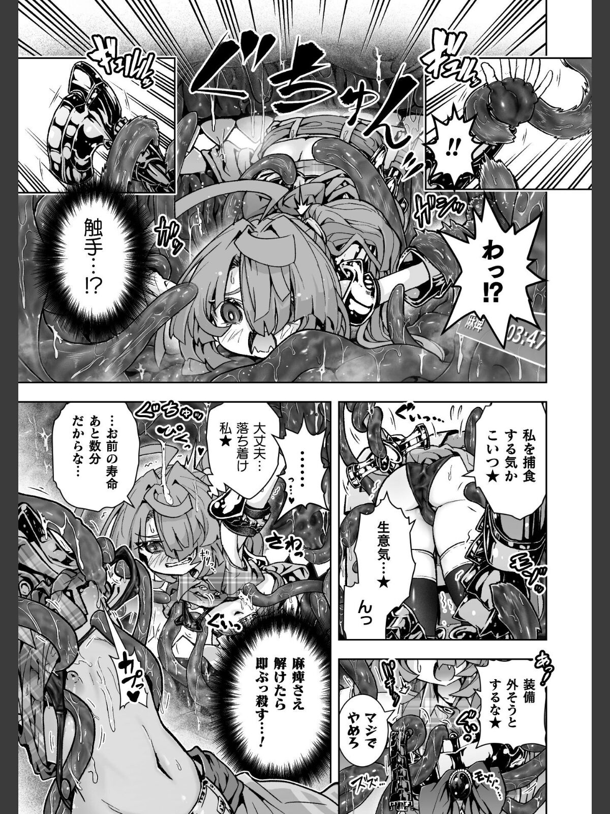 二次元コミックマガジン ミミックに陵●されるヒロインVol.2のサンプル画像
