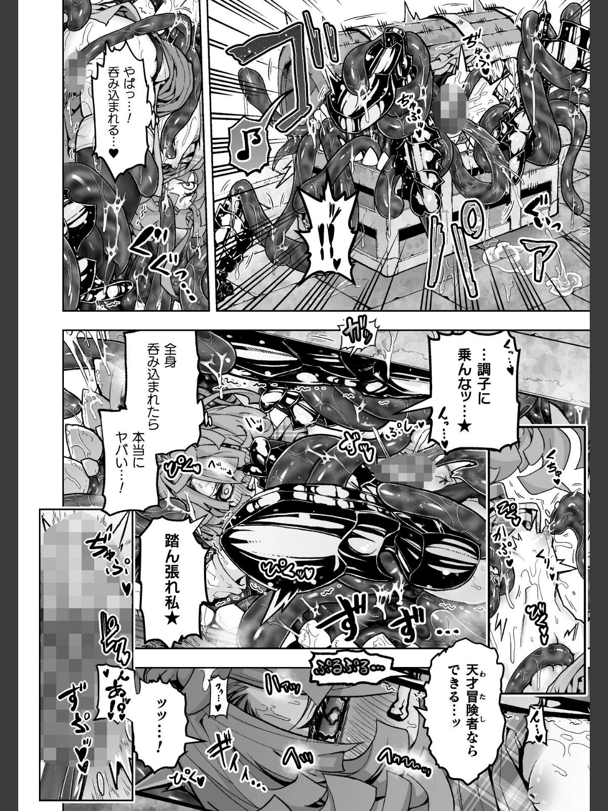 二次元コミックマガジン ミミックに陵●されるヒロインVol.2のサンプル画像
