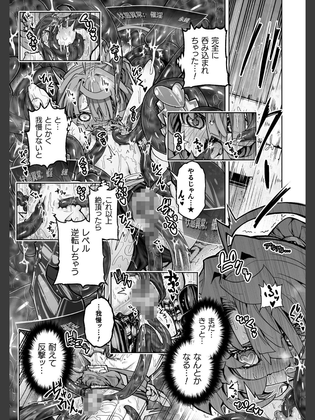 二次元コミックマガジン ミミックに陵●されるヒロインVol.2のサンプル画像