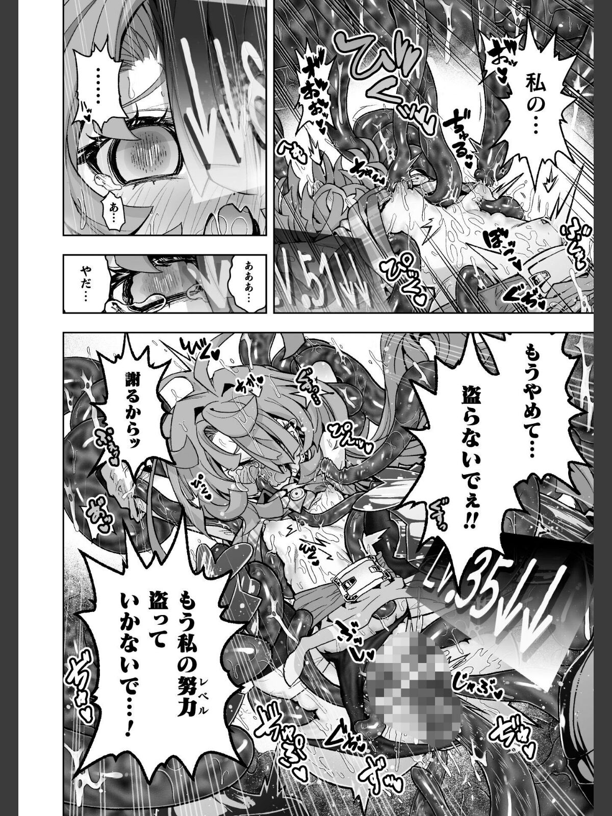 二次元コミックマガジン ミミックに陵●されるヒロインVol.2のサンプル画像