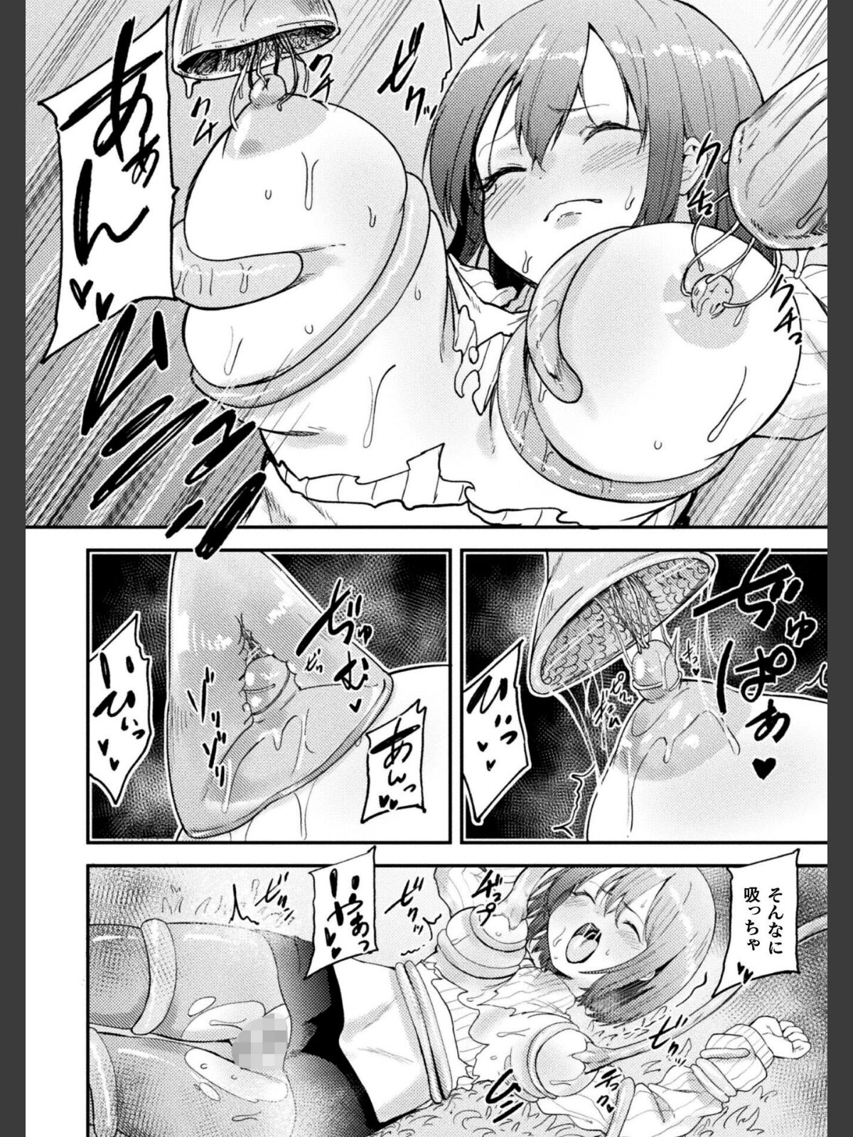 二次元コミックマガジン ミミックに陵●されるヒロインVol.2のサンプル画像