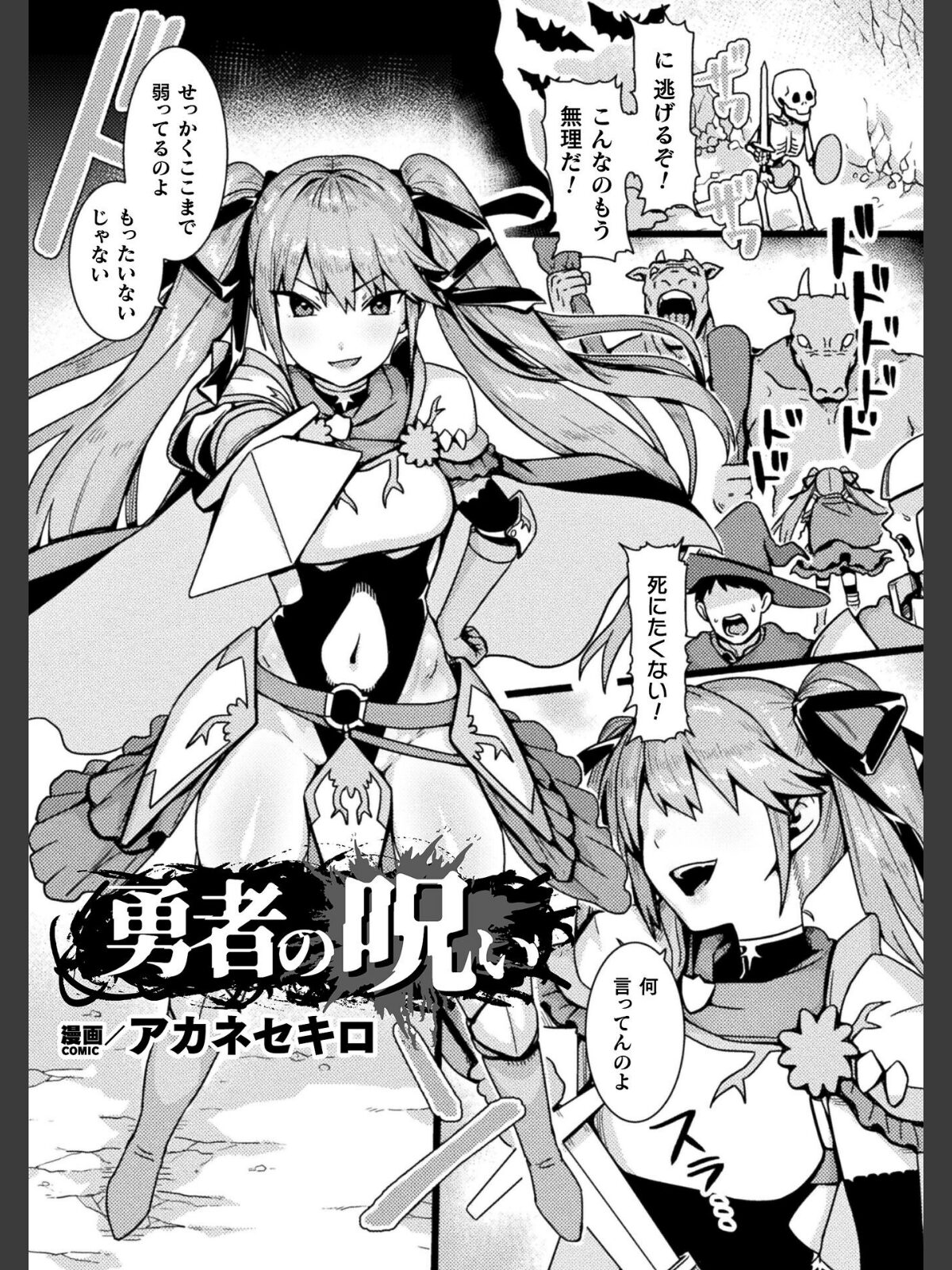 二次元コミックマガジン ミミックに陵●されるヒロインVol.2のサンプル画像