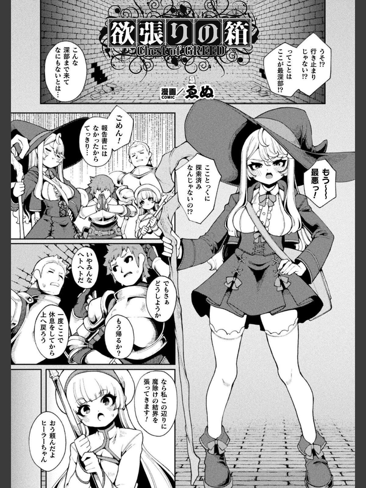 二次元コミックマガジン ミミックに陵●されるヒロインVol.2のサンプル画像