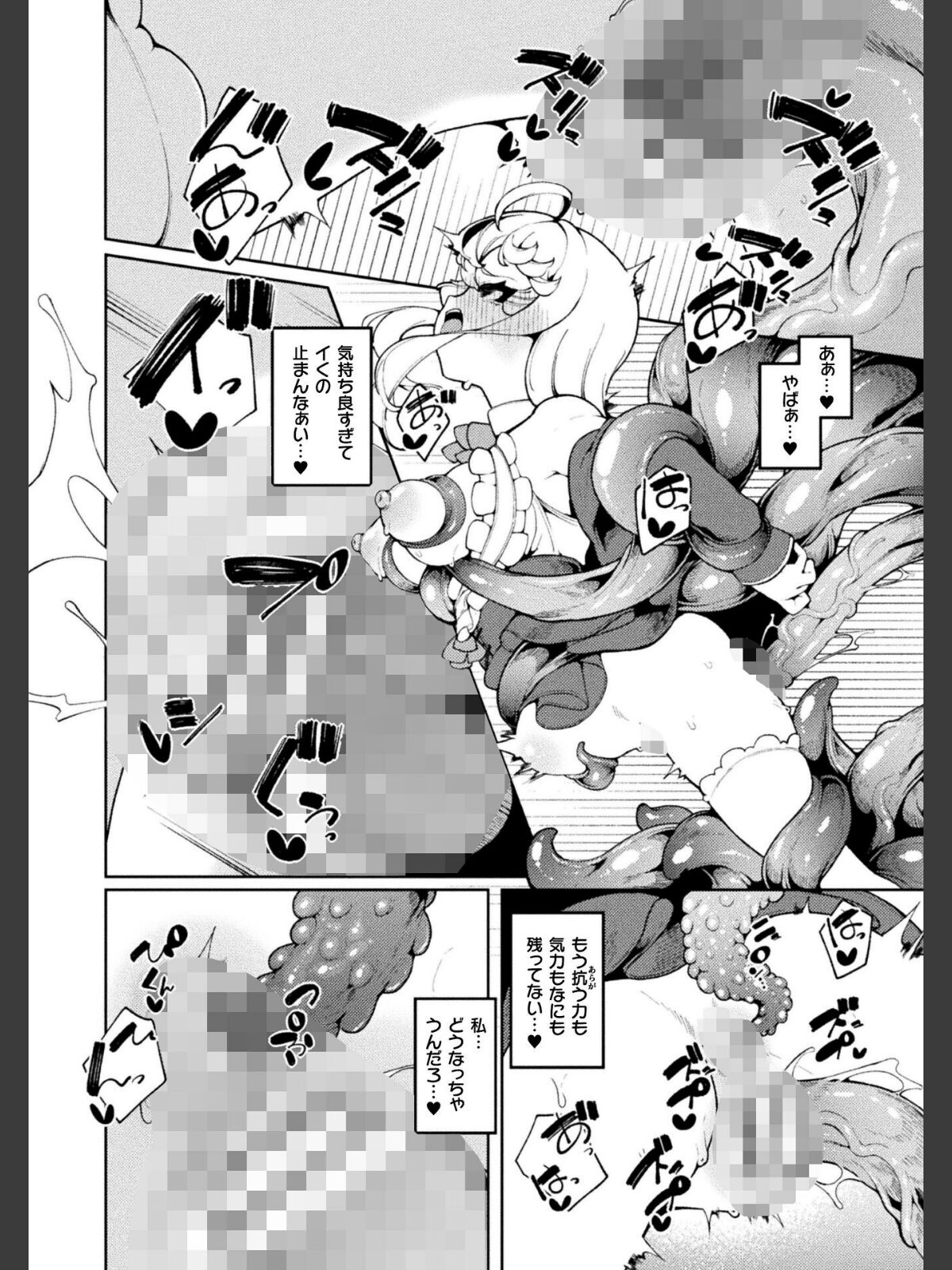 二次元コミックマガジン ミミックに陵●されるヒロインVol.2のサンプル画像