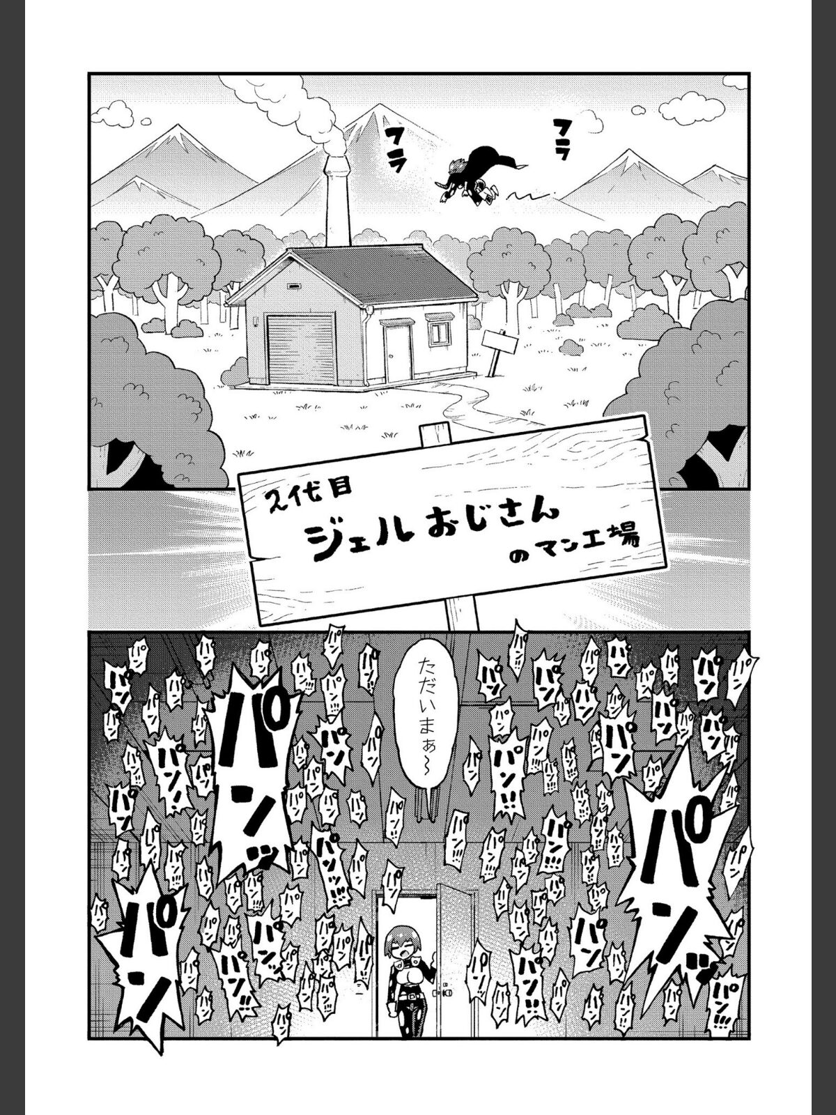 それイケ！アンアンパンパンマンマン 前編のサンプル画像