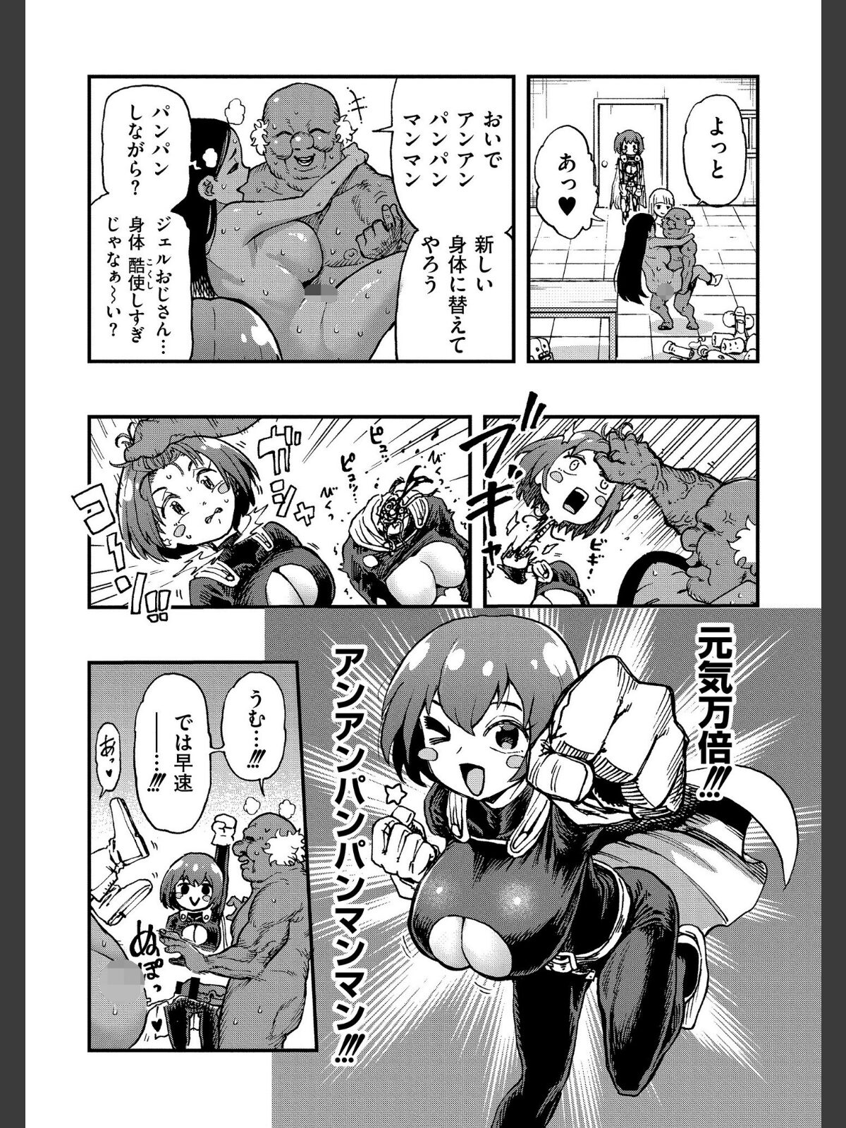 それイケ！アンアンパンパンマンマン 前編のサンプル画像