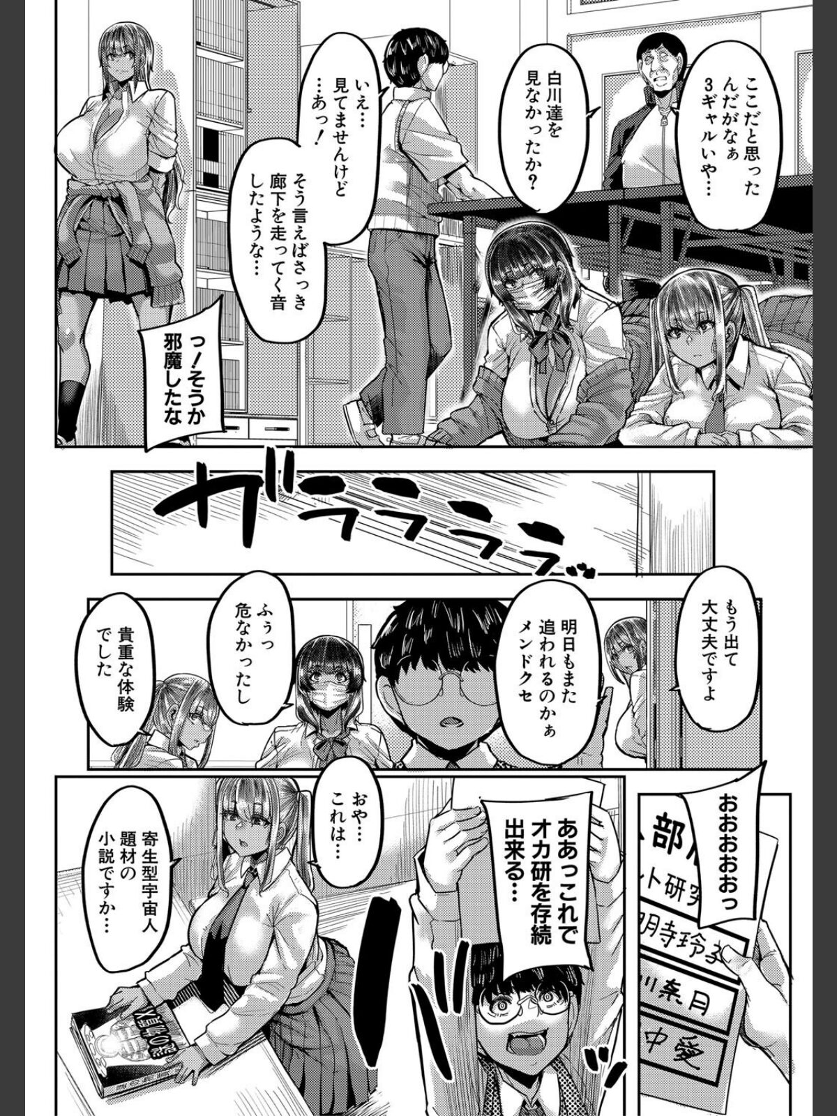 僕を喰らうは褐色ギャル【1話試し読み付き】のサンプル画像