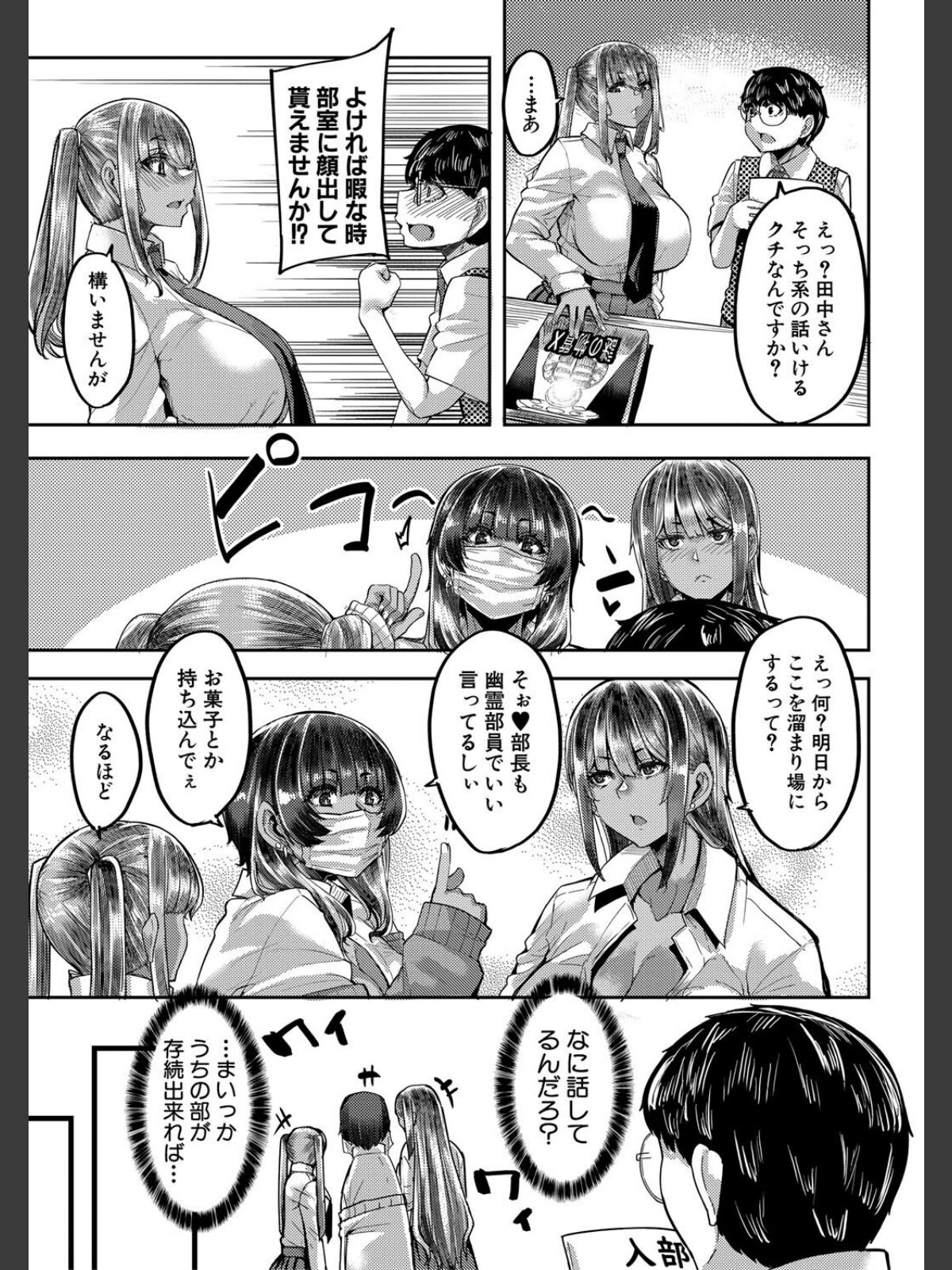 僕を喰らうは褐色ギャル【1話試し読み付き】のサンプル画像