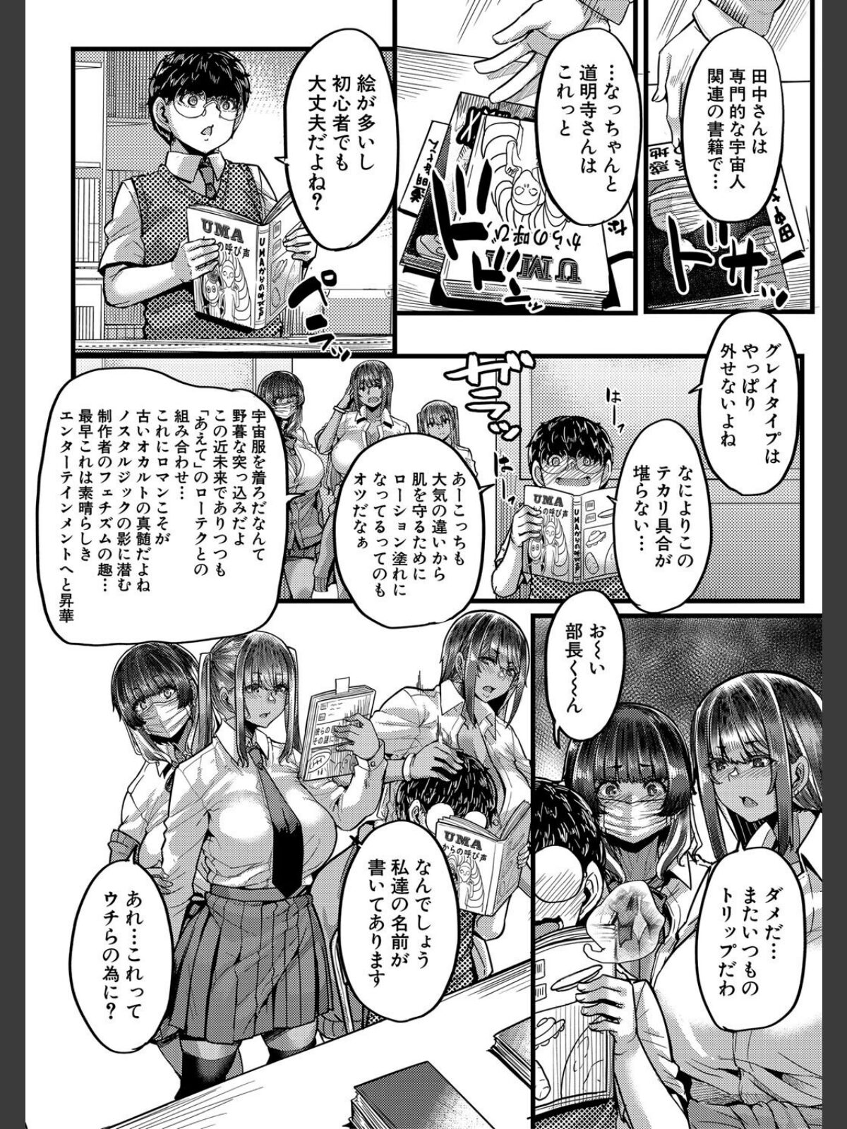 僕を喰らうは褐色ギャル【1話試し読み付き】のサンプル画像