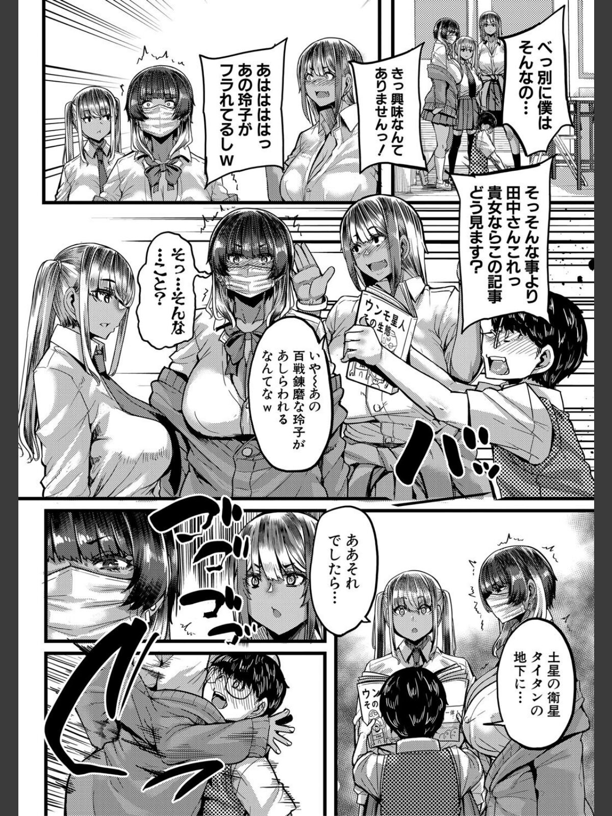 僕を喰らうは褐色ギャル【1話試し読み付き】のサンプル画像