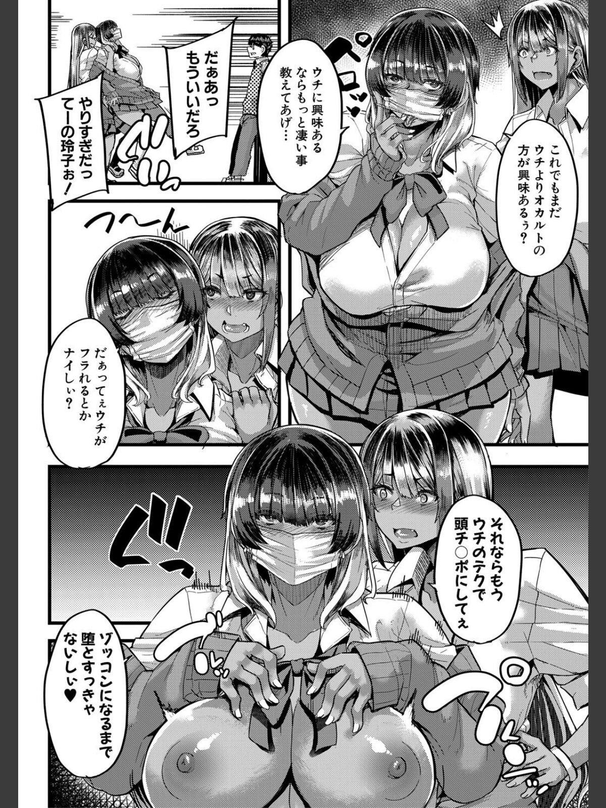 僕を喰らうは褐色ギャル【1話試し読み付き】のサンプル画像