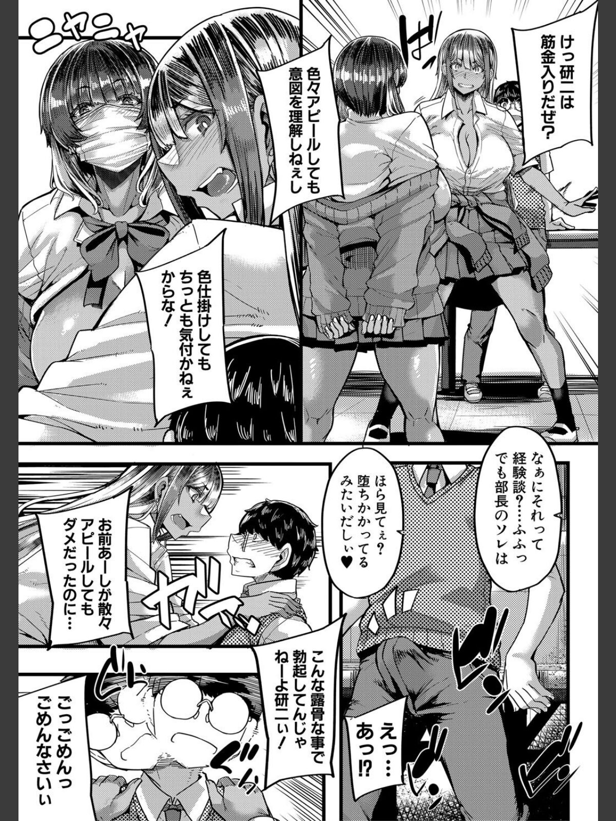 僕を喰らうは褐色ギャル【1話試し読み付き】のサンプル画像