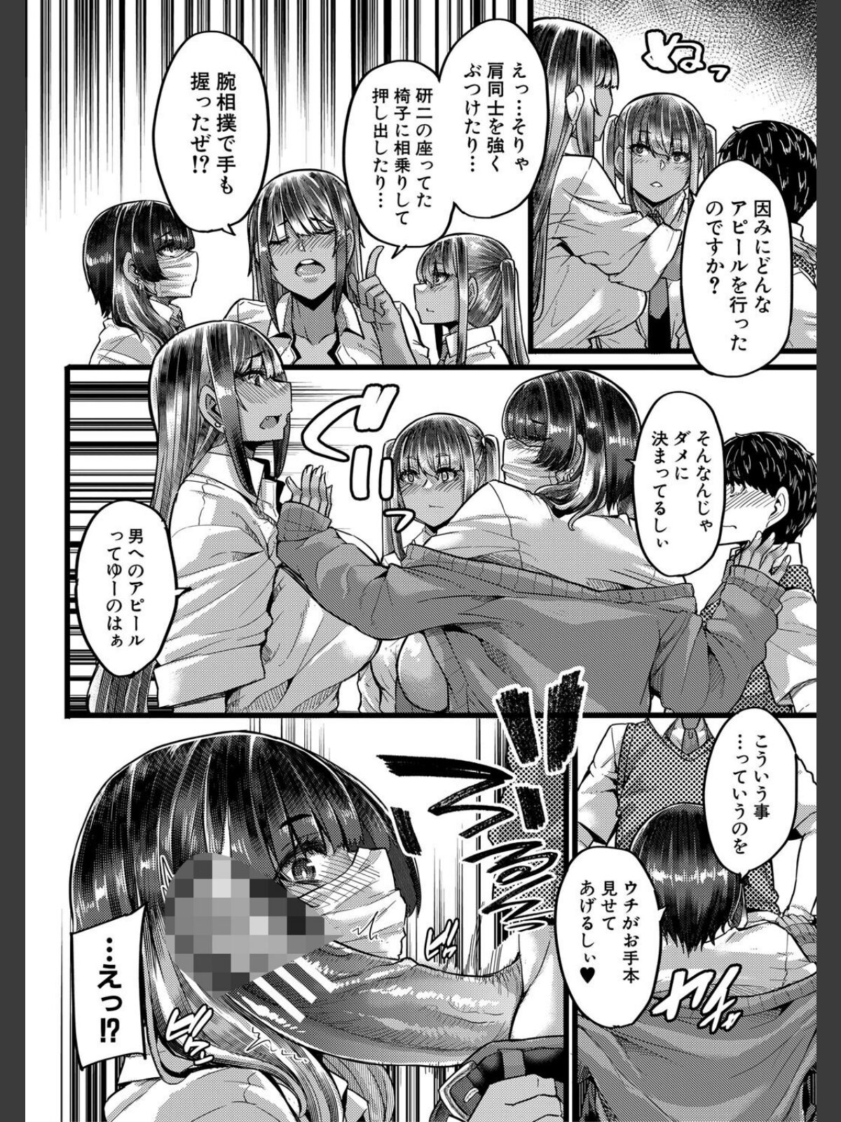 僕を喰らうは褐色ギャル【1話試し読み付き】のサンプル画像