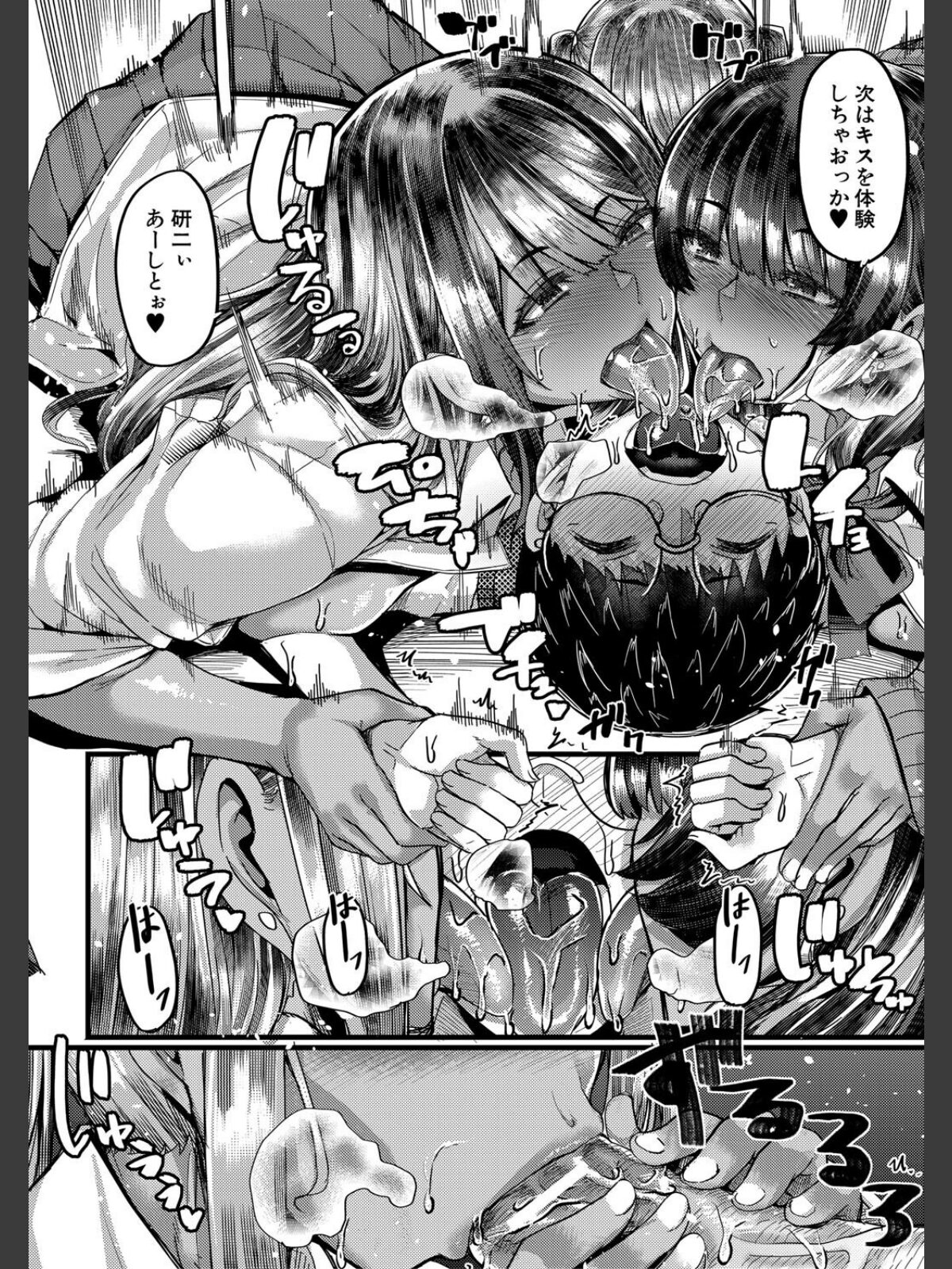 僕を喰らうは褐色ギャル【1話試し読み付き】のサンプル画像