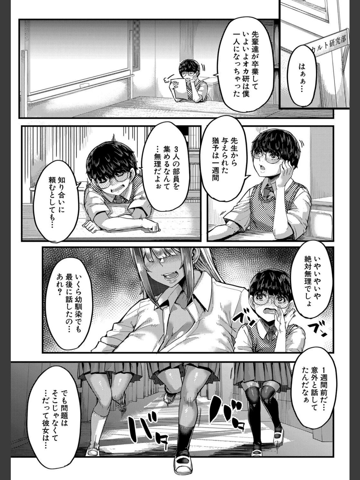 僕を喰らうは褐色ギャル【1話試し読み付き】のサンプル画像