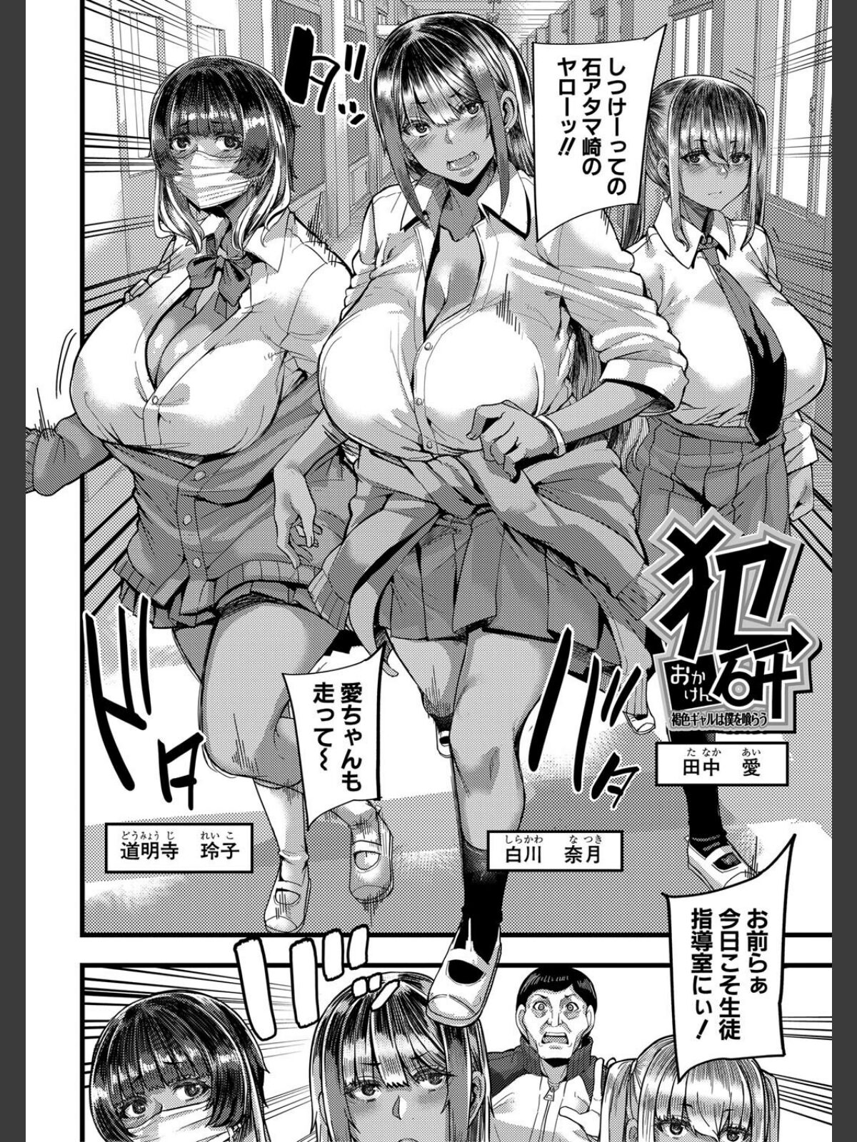 僕を喰らうは褐色ギャル【1話試し読み付き】のサンプル画像