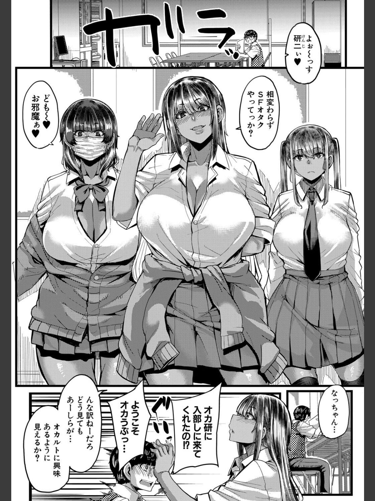 僕を喰らうは褐色ギャル【1話試し読み付き】のサンプル画像