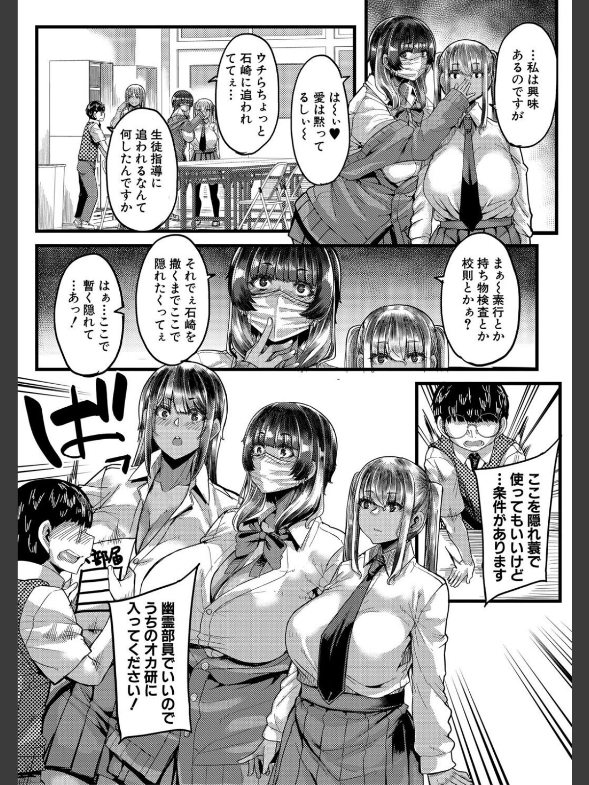 僕を喰らうは褐色ギャル【1話試し読み付き】のサンプル画像