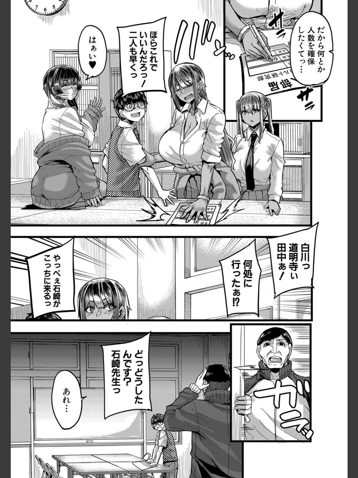 僕を喰らうは褐色ギャル【1話試し読み付き】のサンプル画像