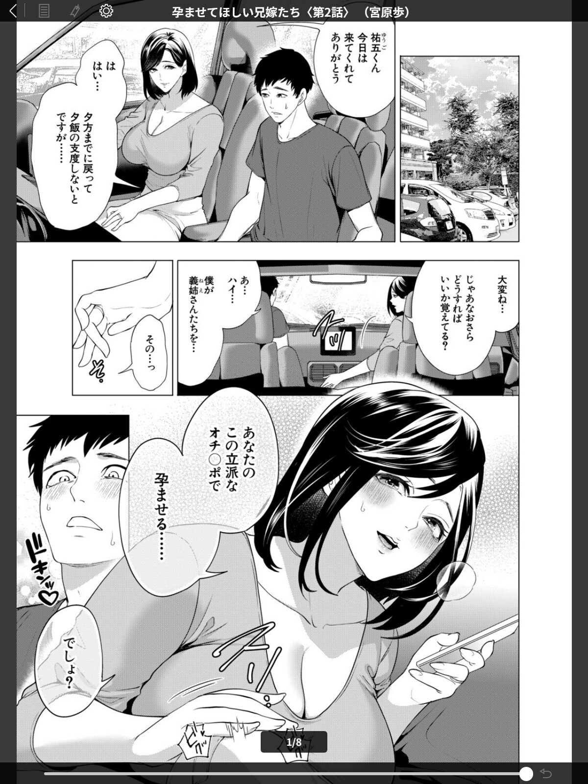 孕ませてほしい兄嫁たち〈第2話〉 （宮原歩）のサンプル画像