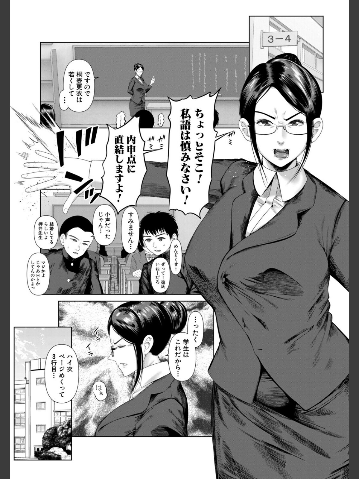 厳しく怖い女教師はわからされる（麻婆ナス）のサンプル画像