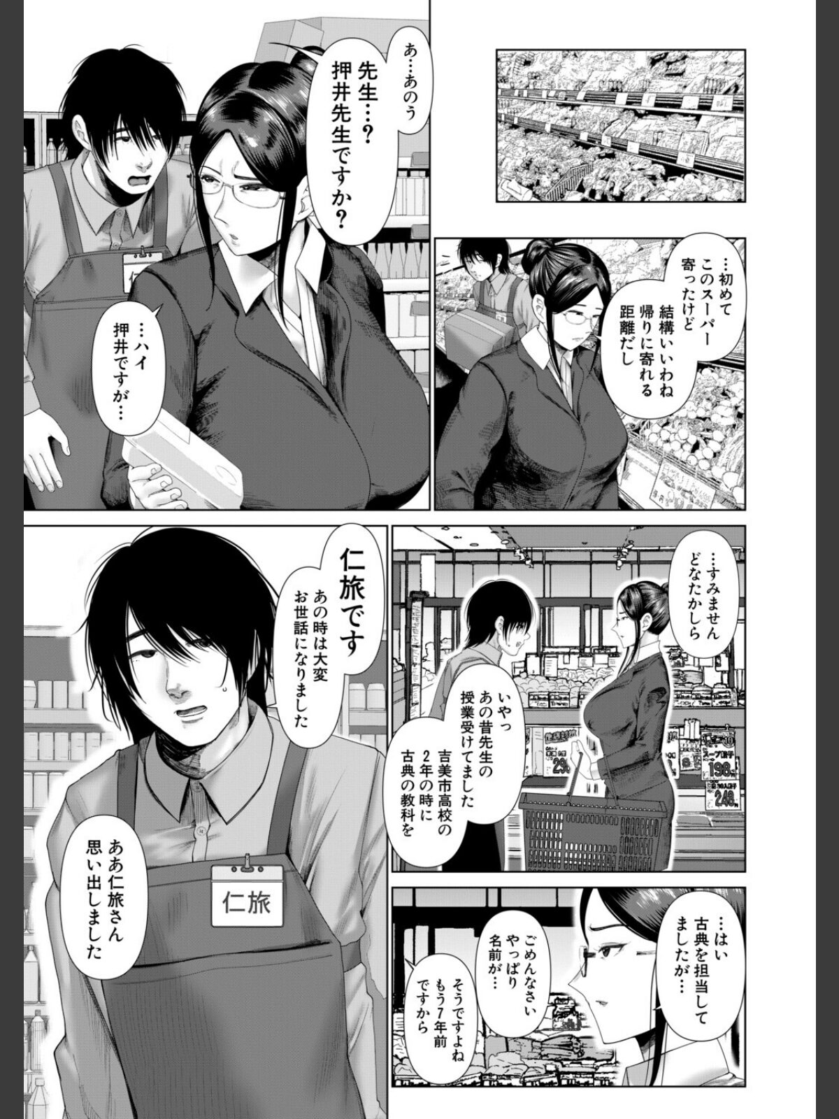 厳しく怖い女教師はわからされる（麻婆ナス）のサンプル画像