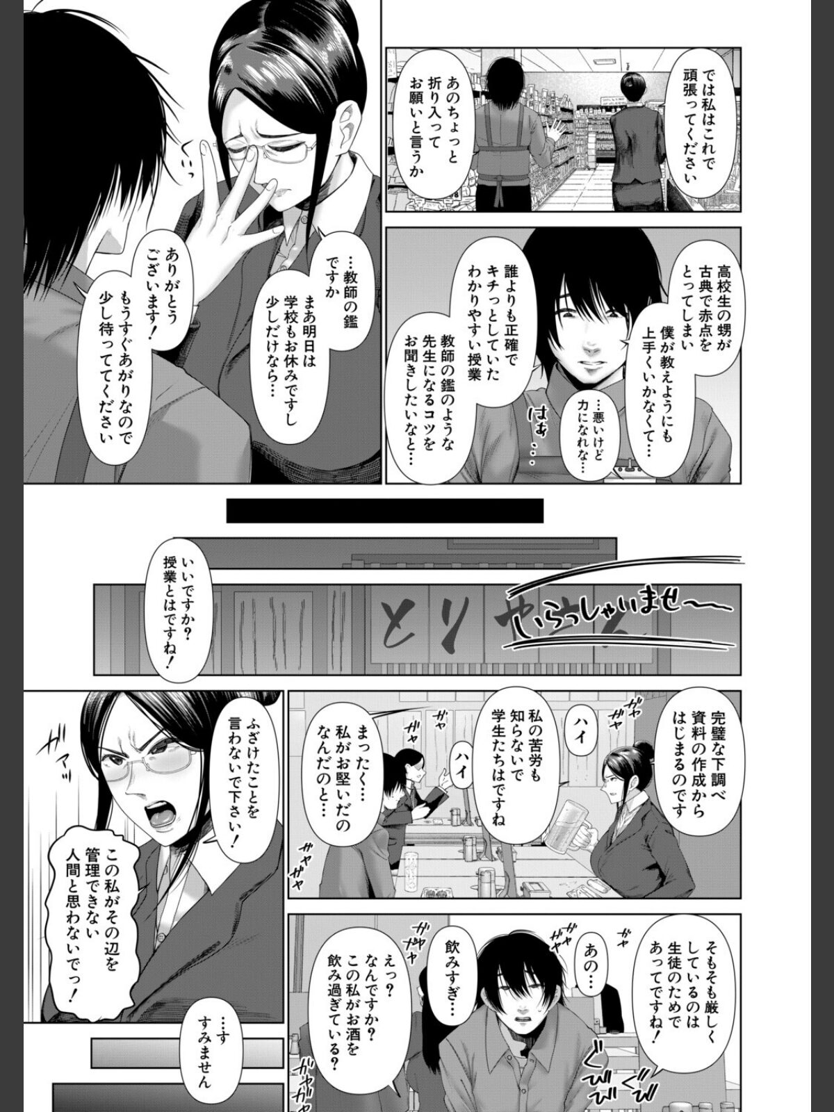 厳しく怖い女教師はわからされる（麻婆ナス）のサンプル画像