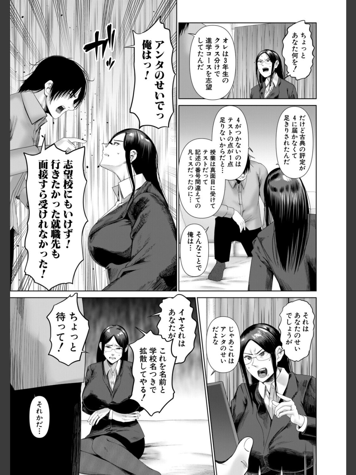 厳しく怖い女教師はわからされる（麻婆ナス）のサンプル画像