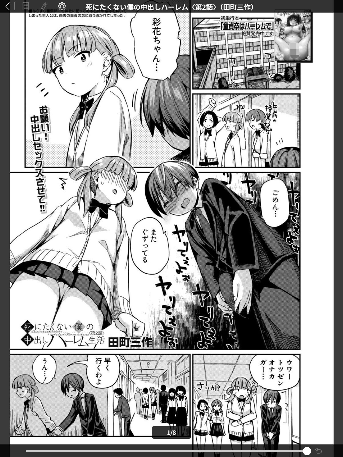 死にたくない僕の中出しハーレム〈第2話〉（田町三作）のサンプル画像