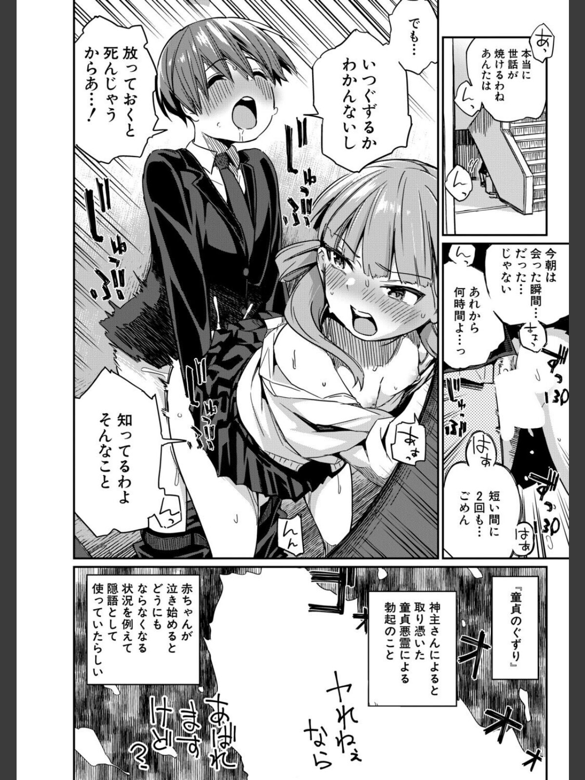 死にたくない僕の中出しハーレム〈第2話〉（田町三作）のサンプル画像