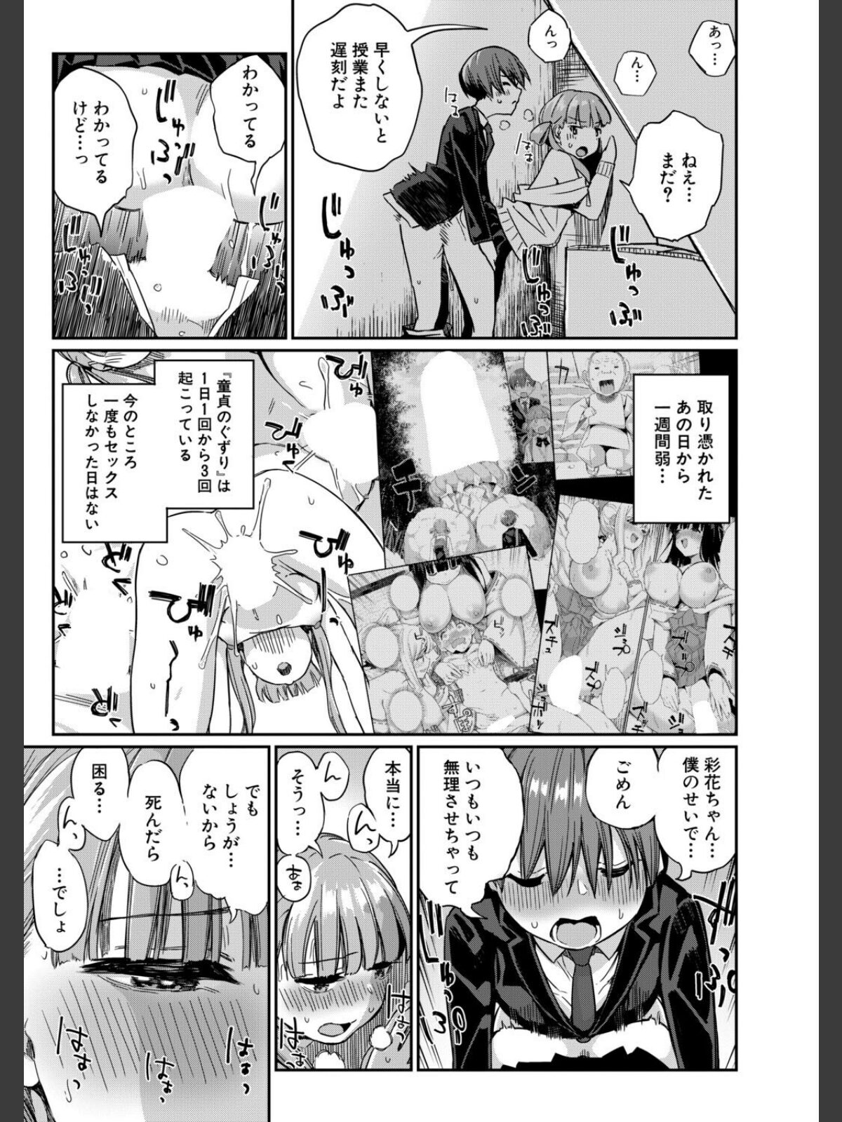 死にたくない僕の中出しハーレム〈第2話〉（田町三作）のサンプル画像