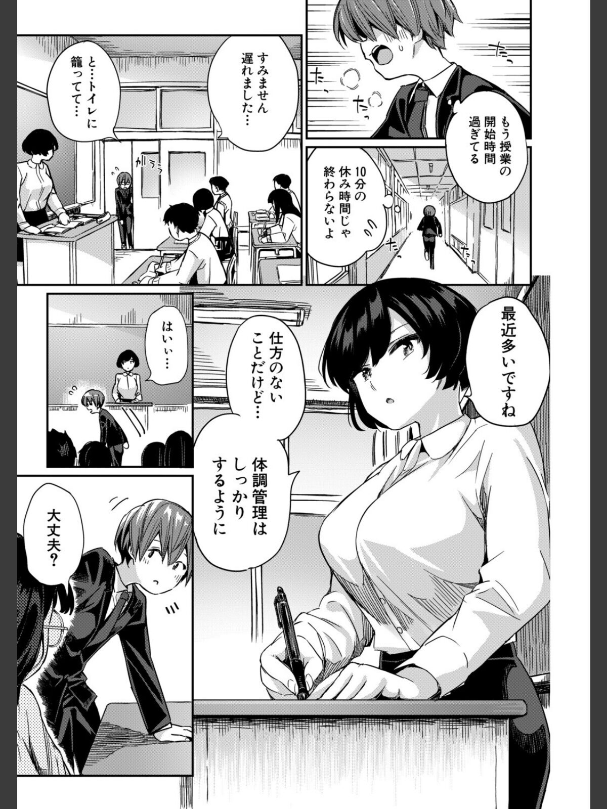 死にたくない僕の中出しハーレム〈第2話〉（田町三作）のサンプル画像