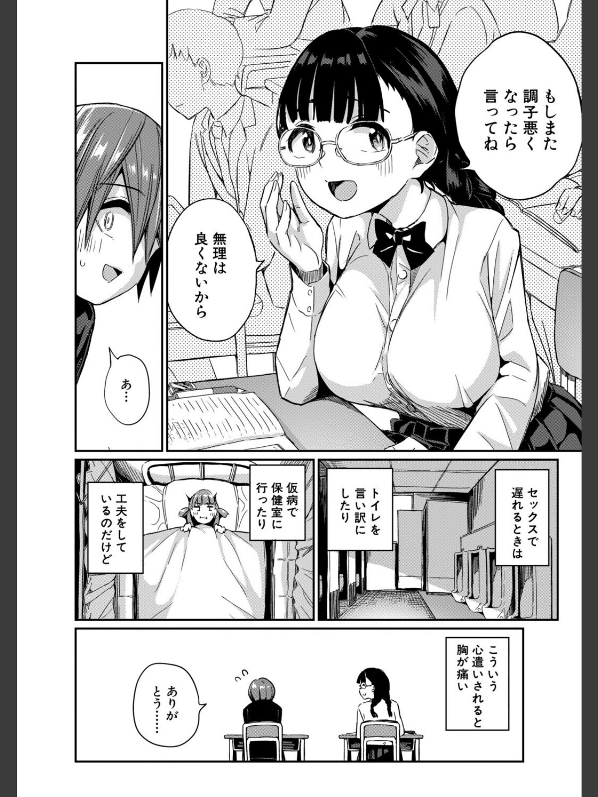 死にたくない僕の中出しハーレム〈第2話〉（田町三作）のサンプル画像