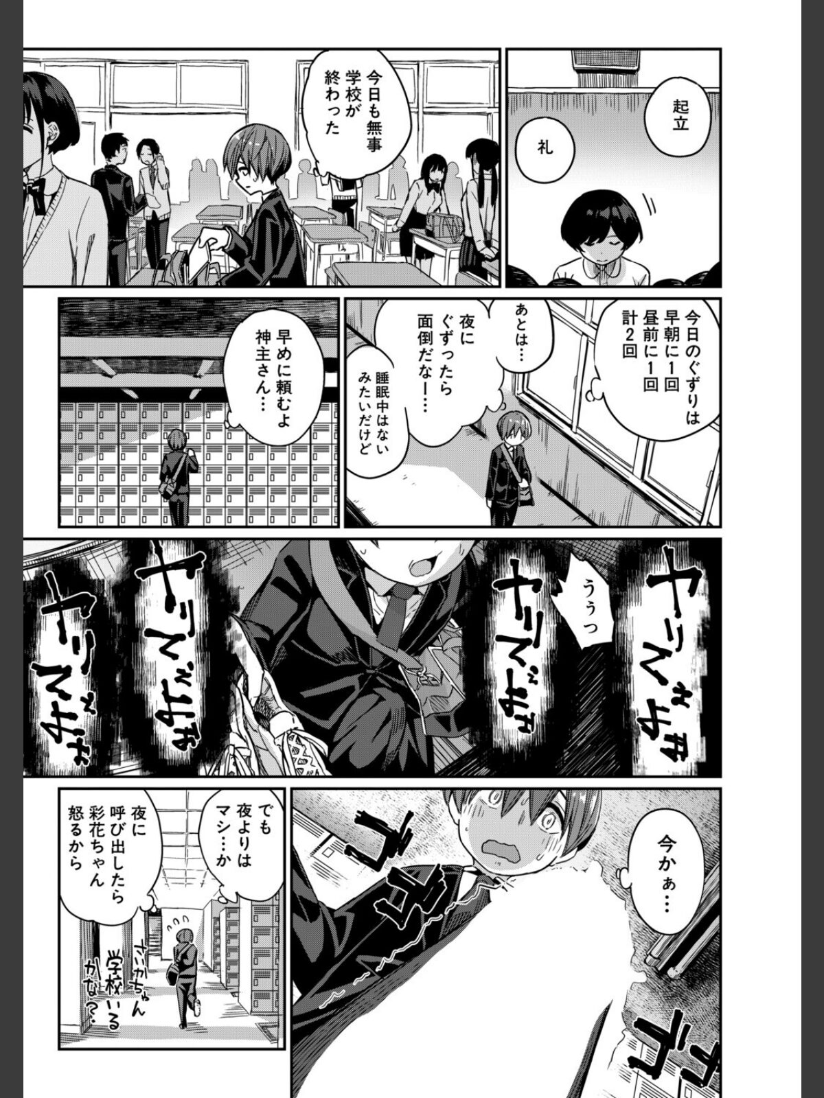 死にたくない僕の中出しハーレム〈第2話〉（田町三作）のサンプル画像