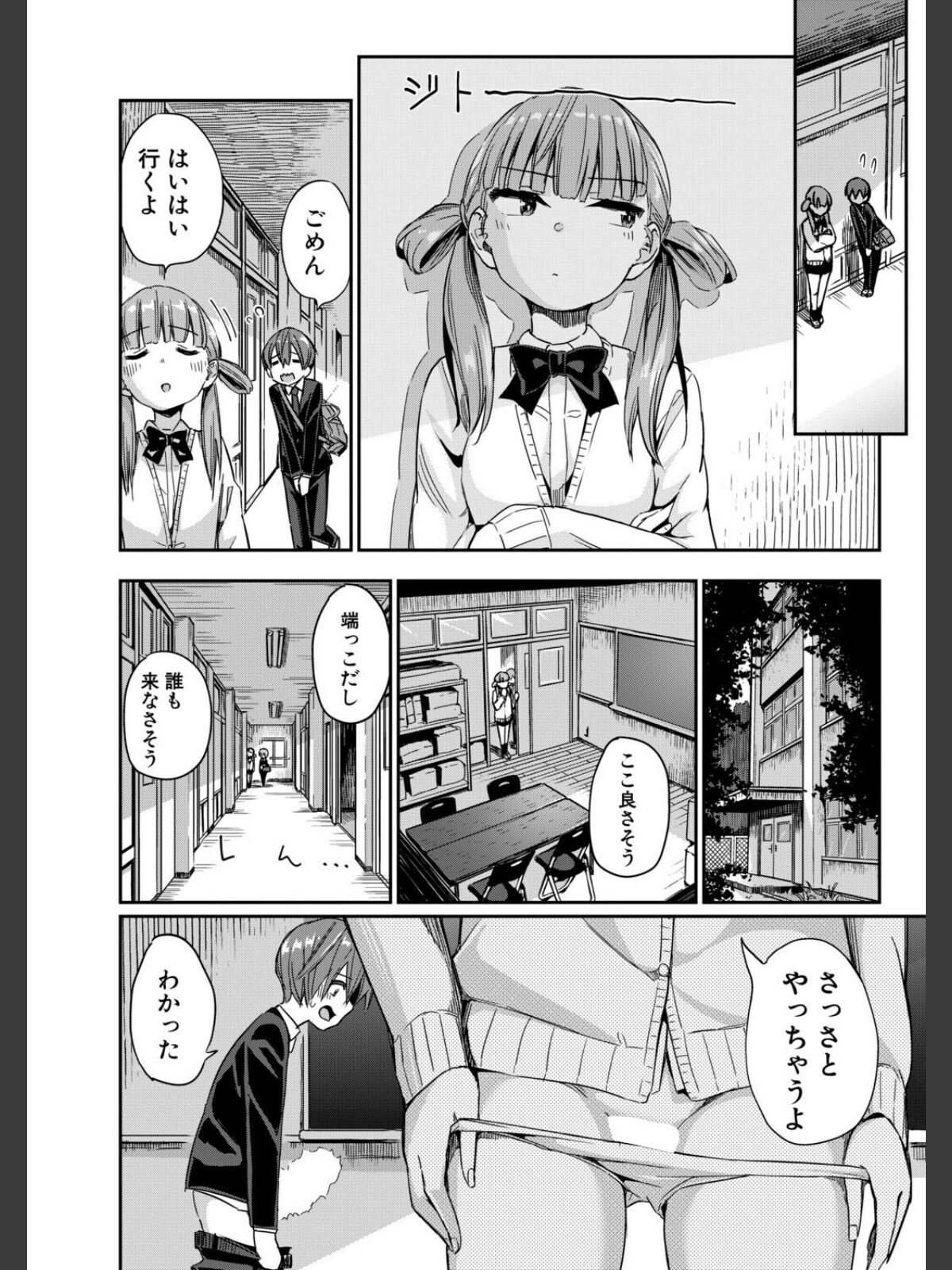 死にたくない僕の中出しハーレム〈第2話〉（田町三作）のサンプル画像