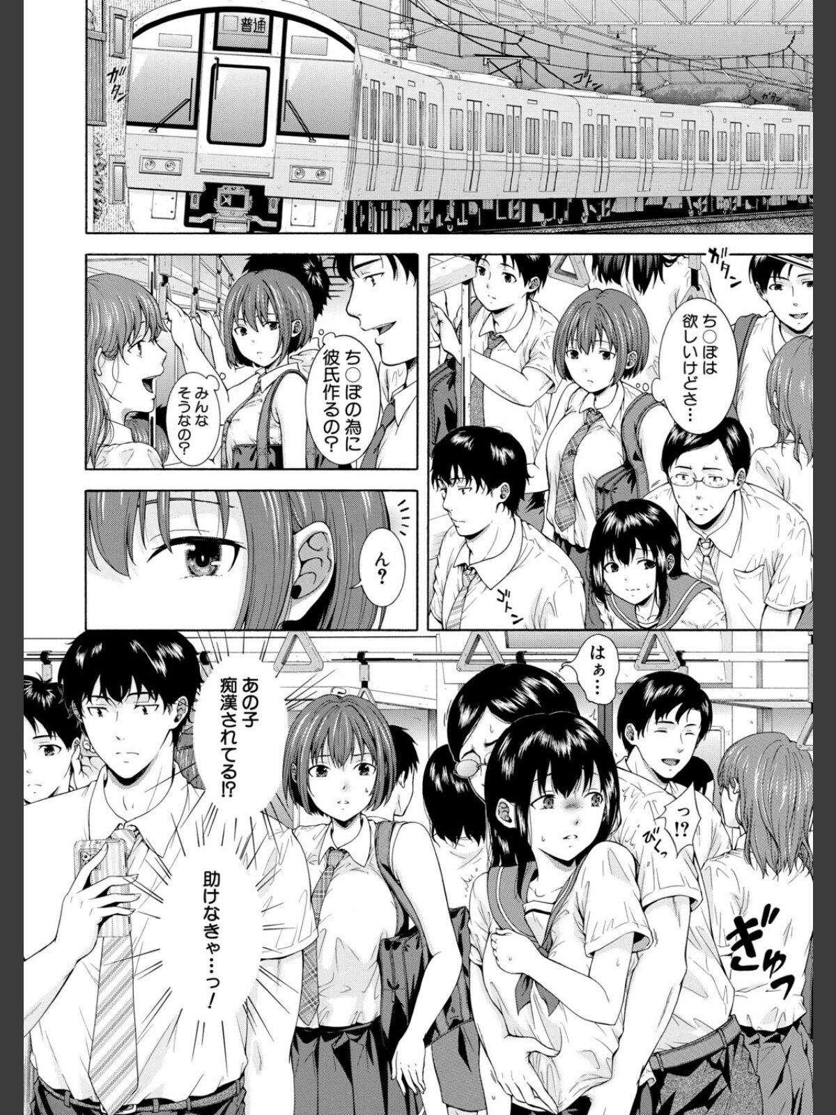 野球部女子マネち〇ぽ堕ち〈第2話〉（碧井理玖）のサンプル画像