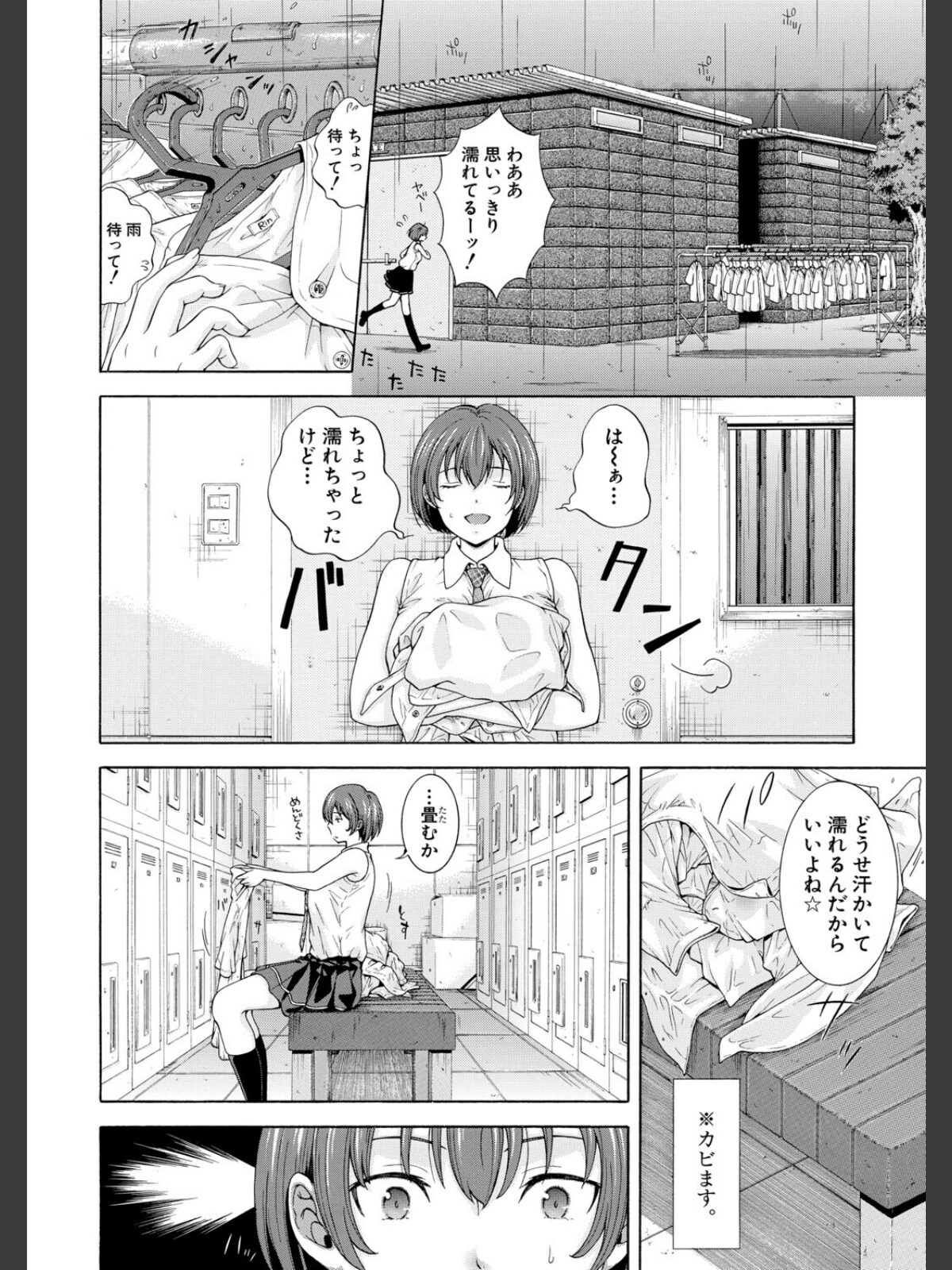 野球部女子マネち〇ぽ堕ち〈第2話〉（碧井理玖）のサンプル画像