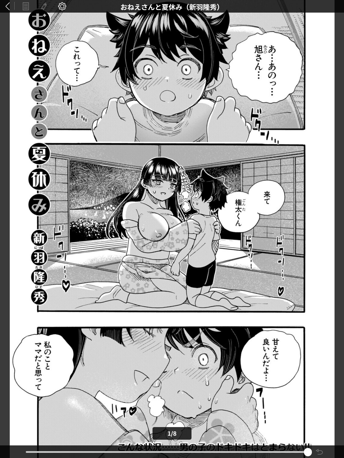 おねえさんと夏休み（新羽隆秀）のサンプル画像
