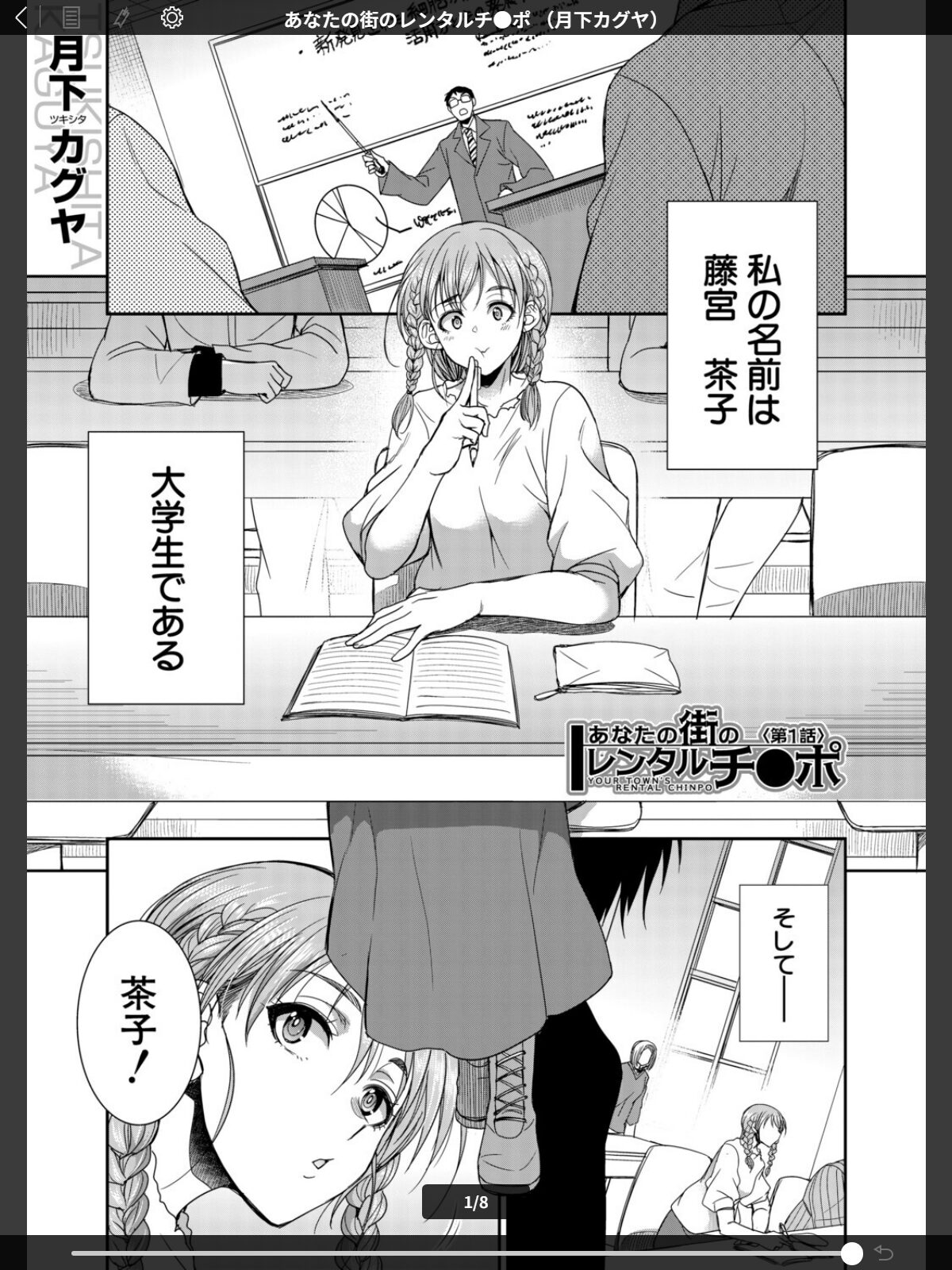 あなたの街のレンタルチ●ポ （月下カグヤ）のサンプル画像