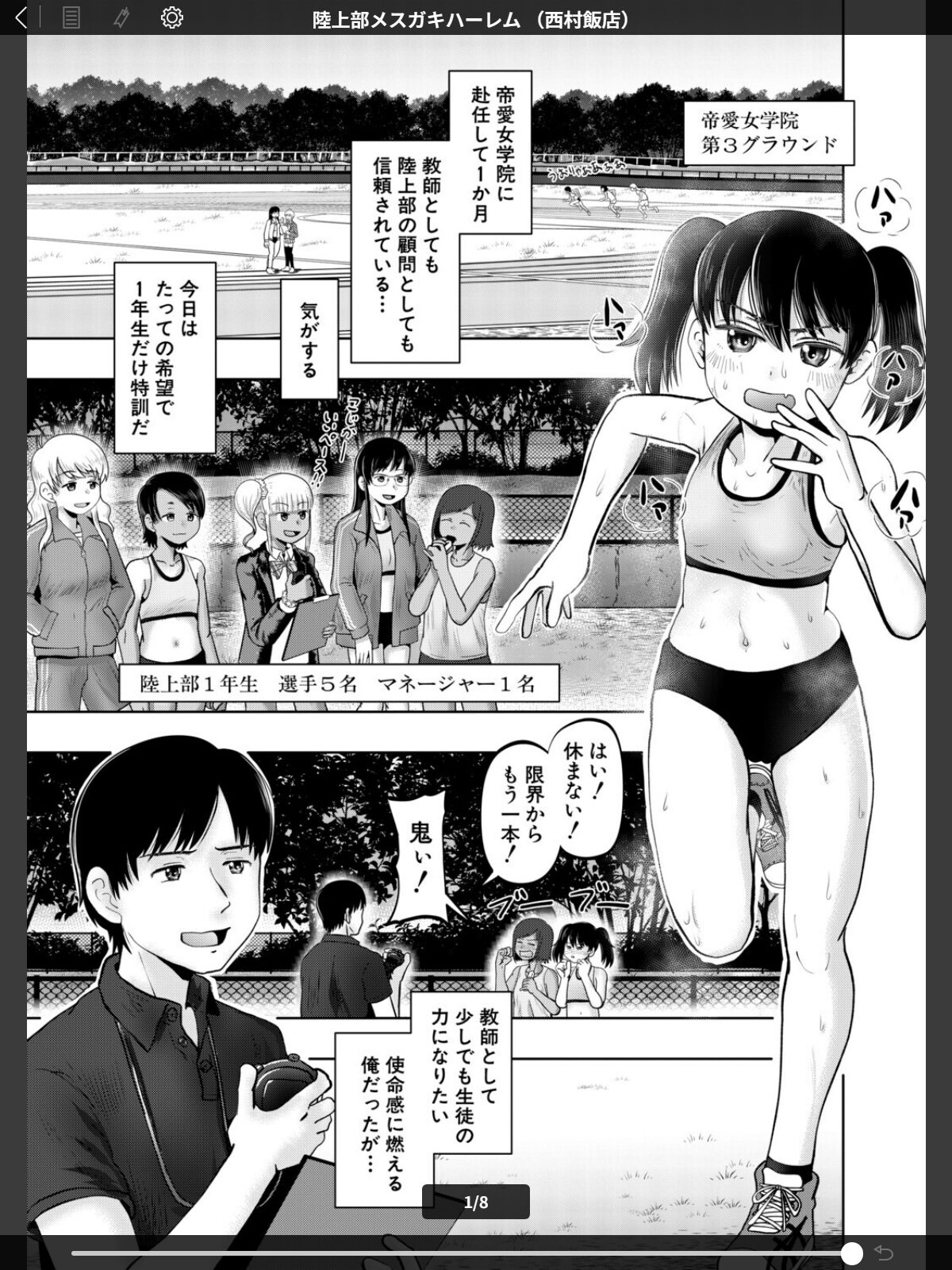 陸上部メスガキハーレム （西村飯店）のサンプル画像