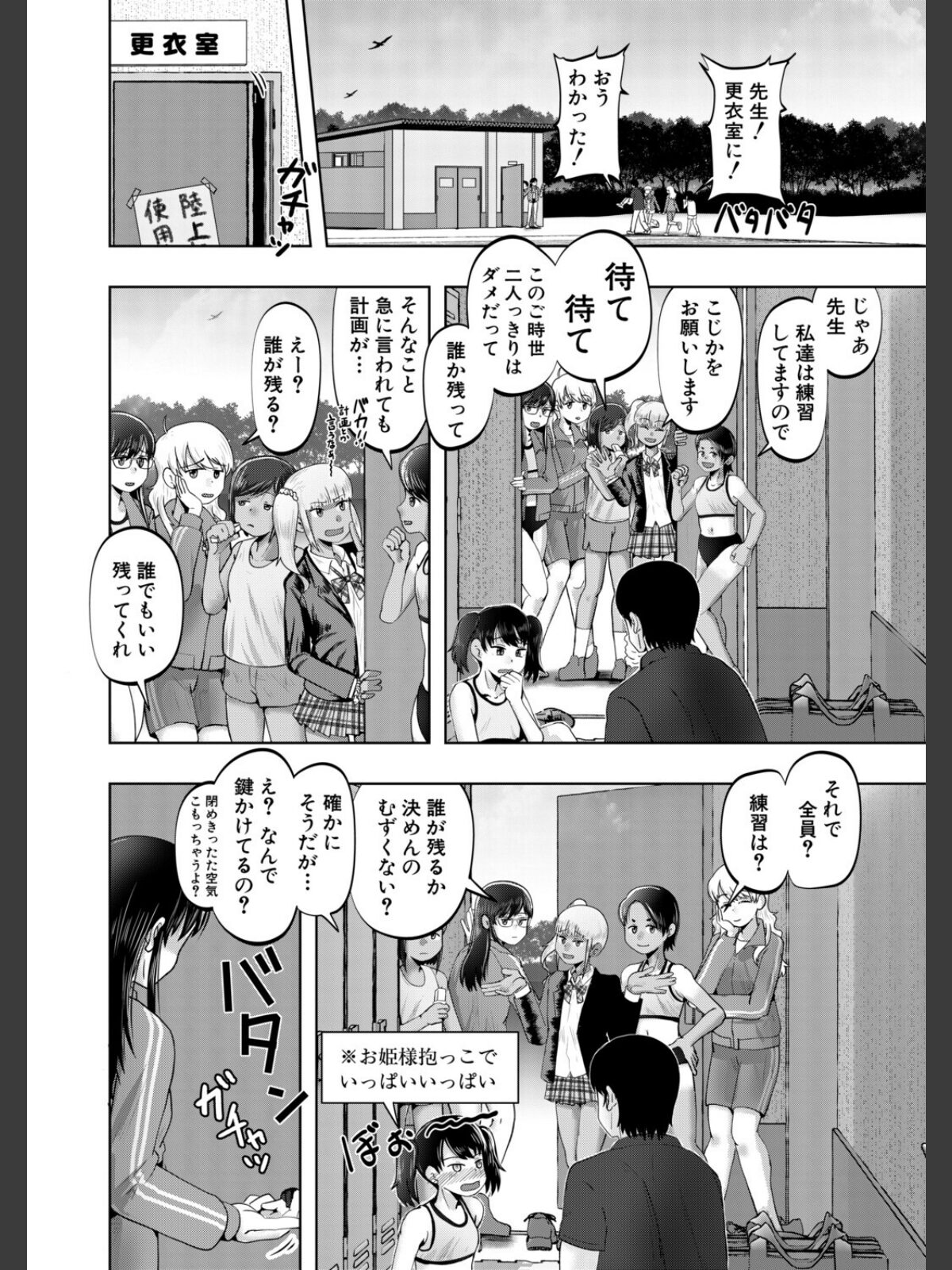 陸上部メスガキハーレム （西村飯店）のサンプル画像