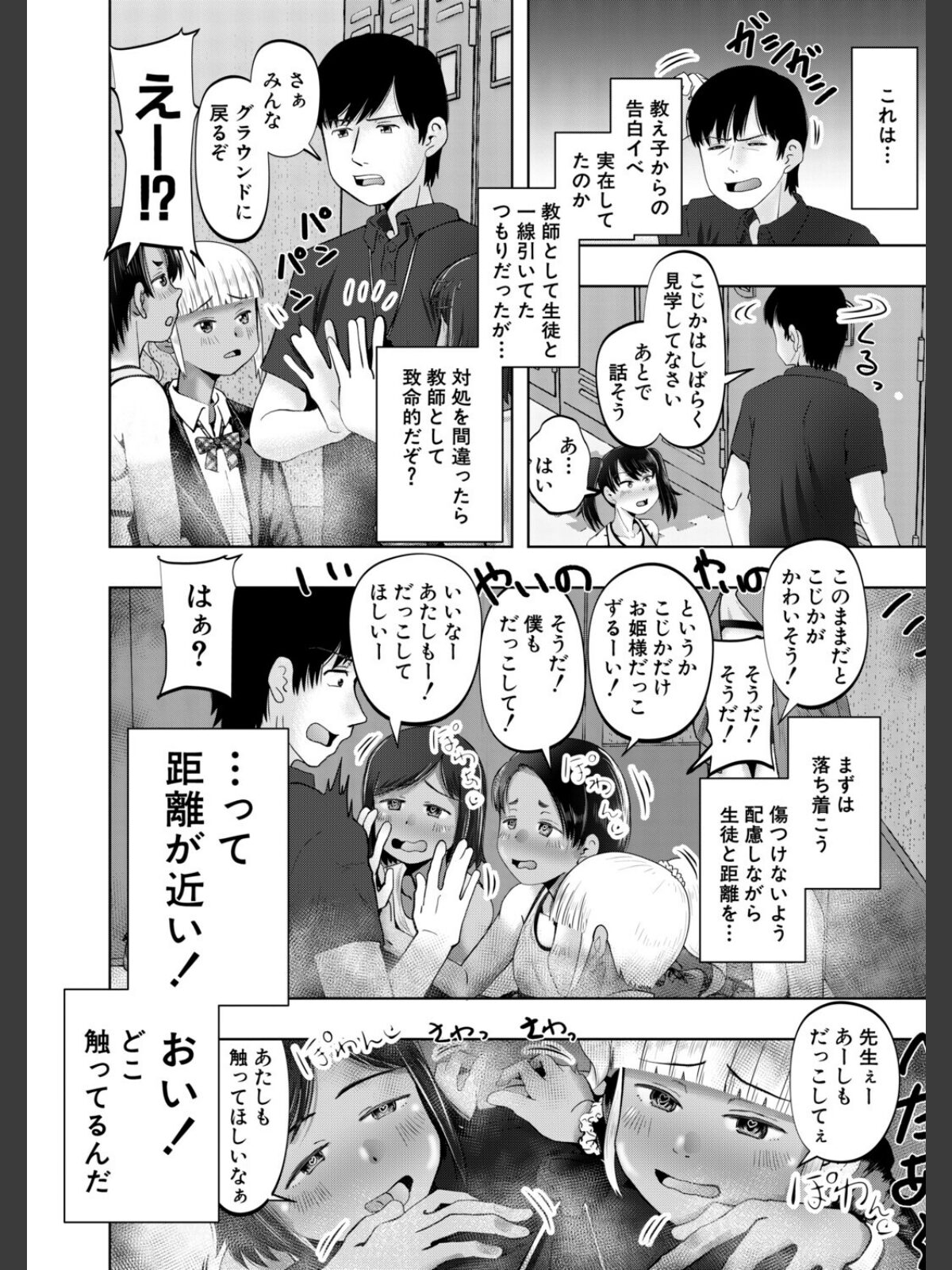 陸上部メスガキハーレム （西村飯店）のサンプル画像