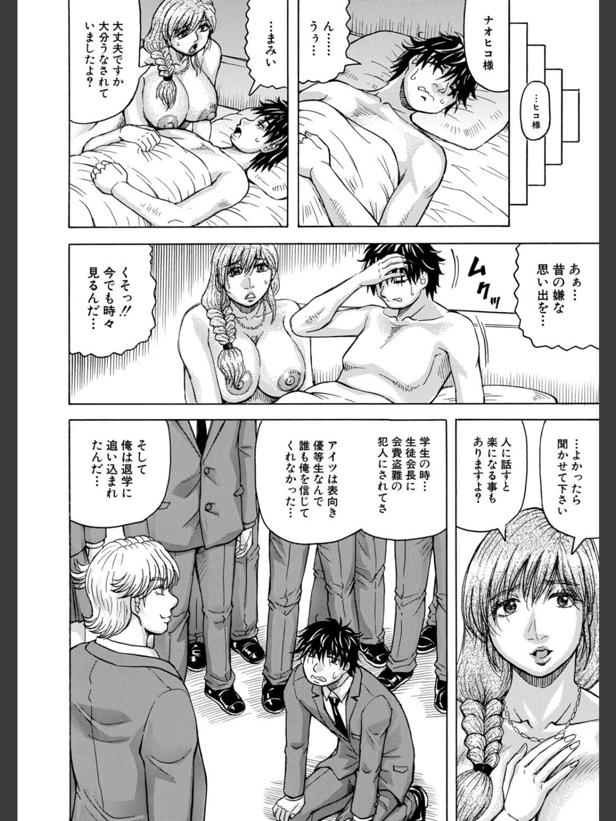 勃たない世界で復讐ハーレムを〈第4話〉（じゃみんぐ）のサンプル画像