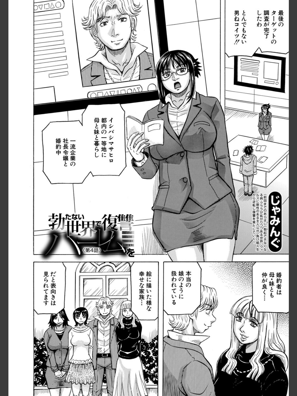 勃たない世界で復讐ハーレムを〈第4話〉（じゃみんぐ）のサンプル画像