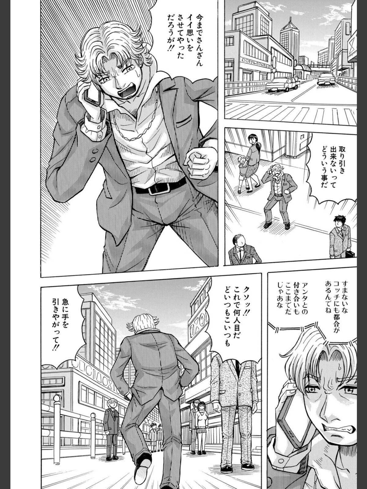 勃たない世界で復讐ハーレムを〈第4話〉（じゃみんぐ）のサンプル画像