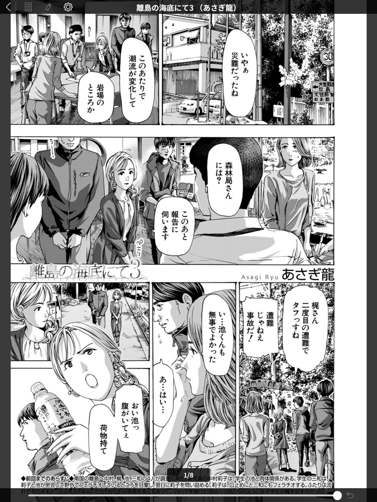 離島の海底にて3 （あさぎ龍）のサンプル画像