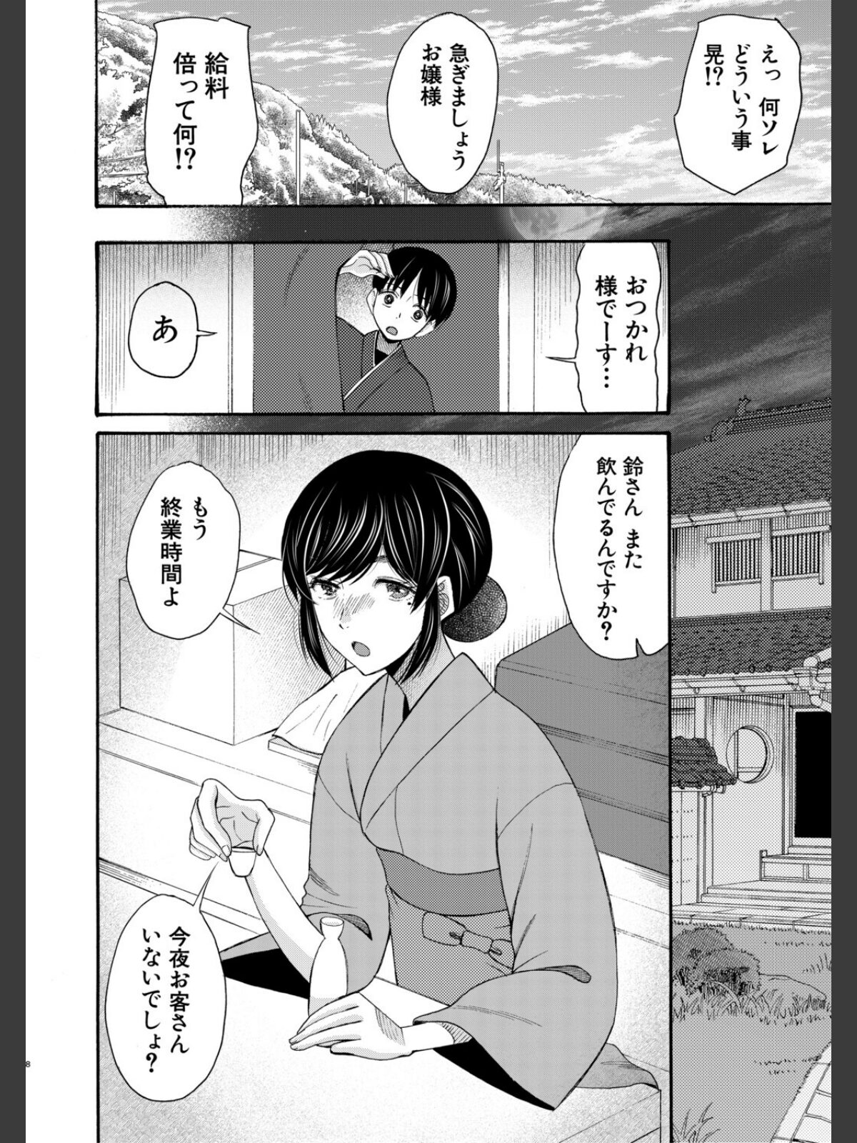 生イキおねだり令嬢【1話試し読み付き】のサンプル画像