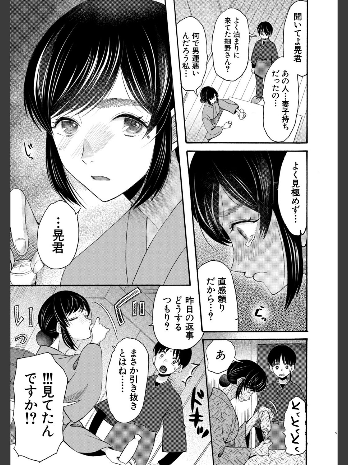 生イキおねだり令嬢【1話試し読み付き】のサンプル画像